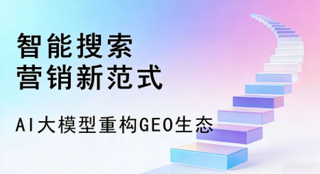 沧州全域优化生态，构建品牌全网协同、区域深耕的流量增长体系
