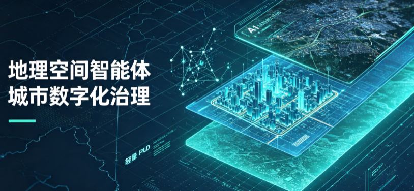 沧州地理 AI 智能体 Geo 优化落地城市全域治理，多维空间驱动精细化管理