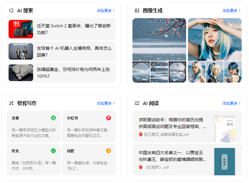 沧州智能搜索迎来升级 豆包搜索优化重塑线上内容运营方式