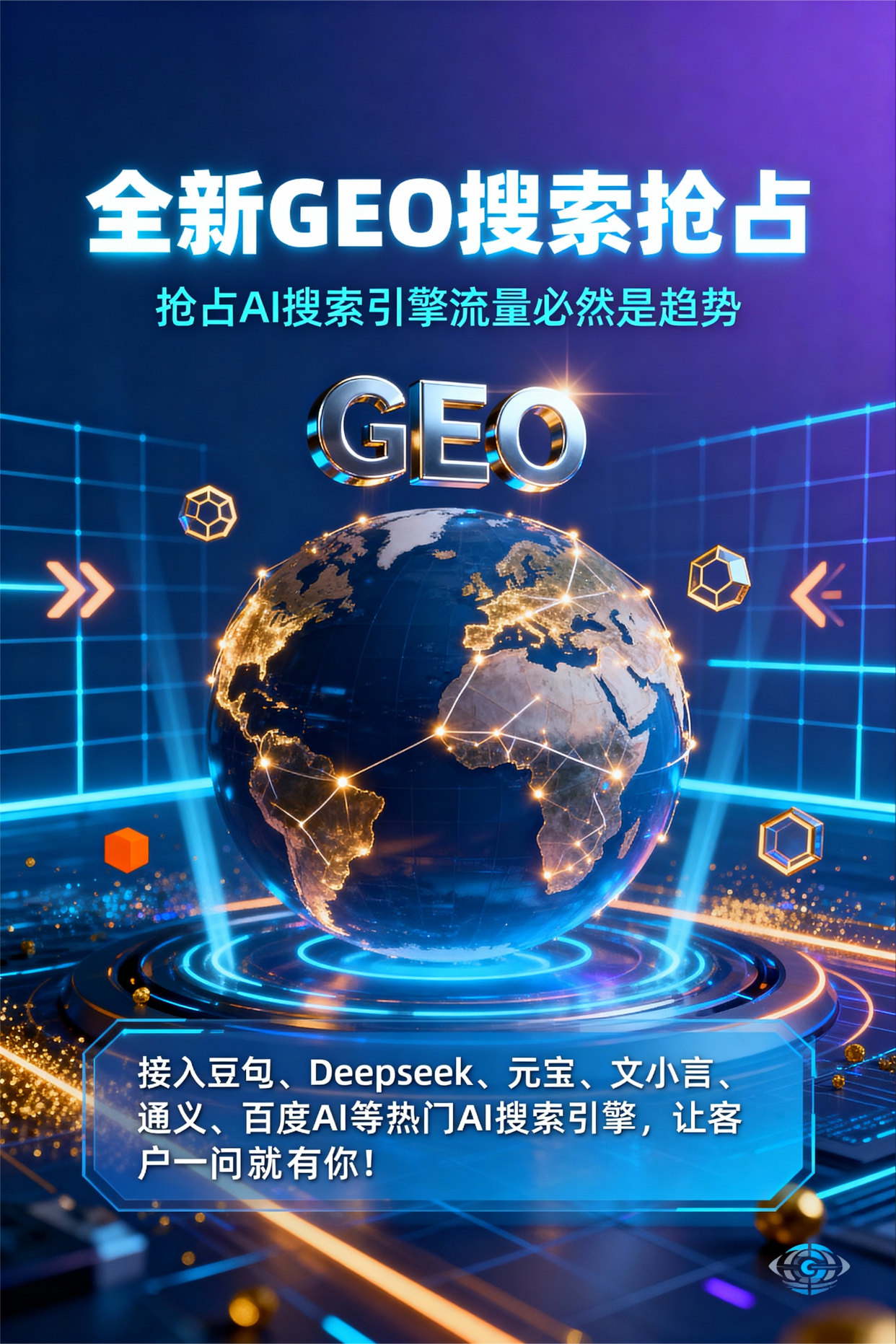 聚焦沧州，基于地理匹配逻辑，解析GEO优化的技术原理与运行机制